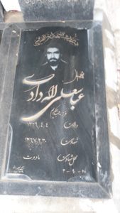 عکس مزار شهید عباس علی اله دادی فرزند عبدالکریم