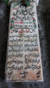 عکس مزار شهید عباس علی اوسطی فرزند قربان علی