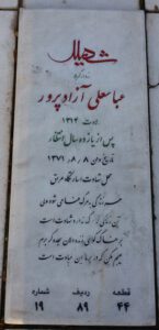 عکس مزار شهید عباس علی بلوچ زاده فرزند رمضان علی