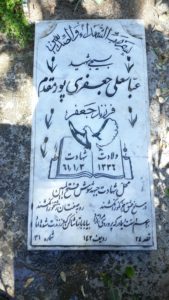 عکس مزار شهید عباس علی جعفری پورمقدم فرزند جعفر