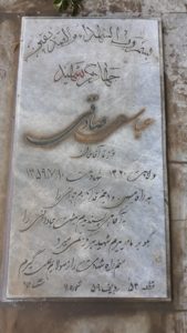 عکس مزار شهید عباس علی صادقی فرزند آقاجان