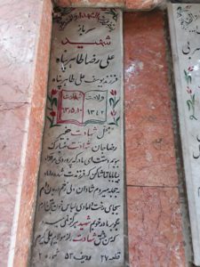 عکس مزار شهید عباس علی طاهرپناه فرزند یوسف علی