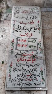 عکس مزار شهید عباس علی عابدزاده فرزند محمد