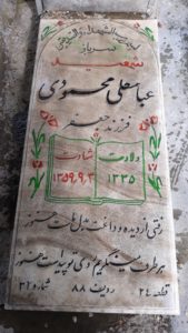 عکس مزار شهید عباس علی محمودی فرزند جعفر