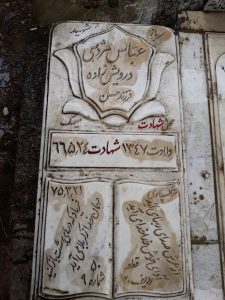 عکس مزار شهید عباس علی مژدهی فرزند حسن