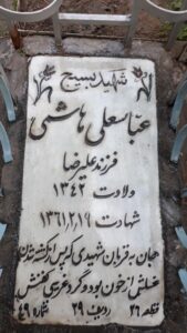 عکس مزار شهید عباس علی هاشمی فرزند علی رضا