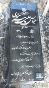 عکس مزار شهید عباس علی پیرمرادی فرزند حاجی آقا