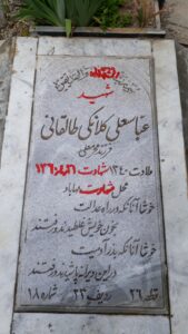 عکس مزار شهید عباس علی کلانکی فرزند محرم علی