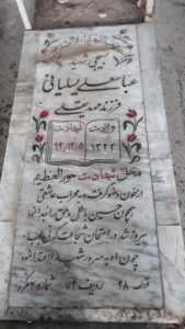 عکس مزار شهید عباس علی یسلیانی فرزند مهدی قلی