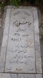 عکس مزار شهید عباسعلی جم فرزند درویشعلی