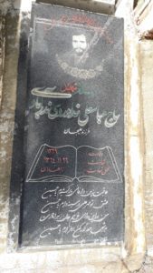 عکس مزار شهید عباسعلی خداوردی ندرآبادی فرزند علی جان