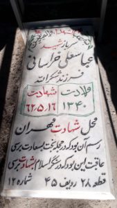 عکس مزار شهید عباسعلی خراسانی فرزند شکراله
