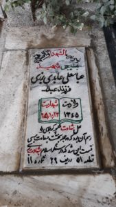 عکس مزار شهید عباسعلی عابدی برزی فرزند عبداله