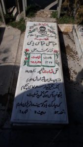 عکس مزار شهید عباسعلی عباسی یامی فرزند محمدعلی