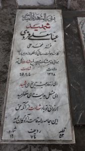 عکس مزار شهید عباسعلی فردی فرزند محمدعلی