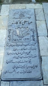 عکس مزار شهید عباسعلی کاکاوند فرزند حمزه علی