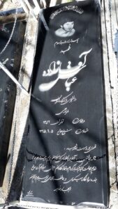 عکس مزار شهید عباس آقازاده هوشمندوثیق فرزند علی