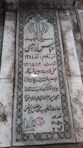 عکس مزار شهید عباس ابراهیمی فرزند غلام