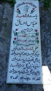عکس مزار شهید عباس احسانی نوش آبادی فرزند حسین