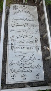 عکس مزار شهید عباس اردستانی رستمی فرزند شعبان