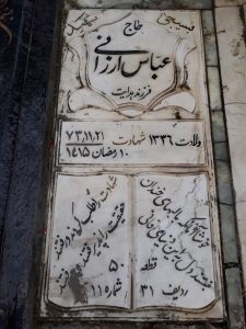 عکس مزار شهید عباس ارزانی فرزند هدایت