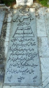 عکس مزار شهید عباس ارزنین فرزند اروجعلی