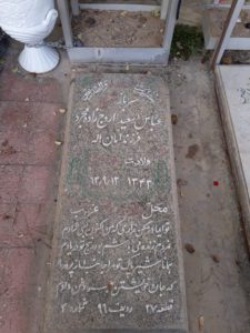 عکس مزار شهید عباس اروج زاده مجرد فرزند امان اله