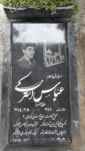 عکس مزار شهید عباس استرکی فرزند حسن