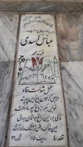 عکس مزار شهید عباس اسدی فرزند محمد