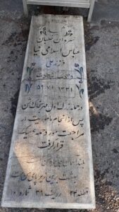 عکس مزار شهید عباس اسلامی نیا فرزند علی