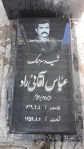 عکس مزار شهید عباس اقائی راد فرزند ابوالقاسم