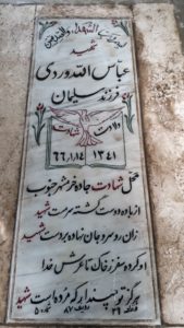 عکس مزار شهید عباس اله وردی فرزند سلیمان