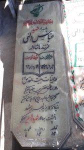 عکس مزار شهید عباس الهی فرزند ماشاءاله
