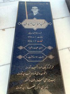 عکس مزار شهید عباس امیدی فرزند محمد
