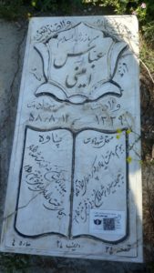 عکس مزار شهید عباس امینی فرزند خسرو