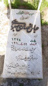 عکس مزار شهید عباس انصاری صدرآبادی فرزند محمدعلی