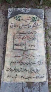 عکس مزار شهید عباس اوجانی فرزند صفات اله