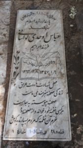 عکس مزار شهید عباس اوحدی لواسانی فرزند ابراهیم