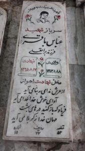 عکس مزار شهید عباس باقری فرزند براتعلی
