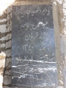 عکس مزار شهید عباس بامه فرزند قربان