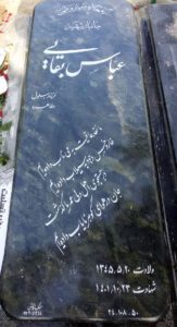 عکس مزار شهید عباس بقایی فرزند بهلول