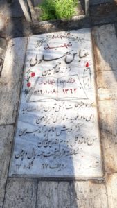 عکس مزار شهید عباس بهلولی فرزند غلام حسین