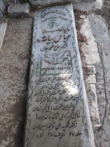 عکس مزار شهید عباس بیات مانیزانی فرزند محمدجان