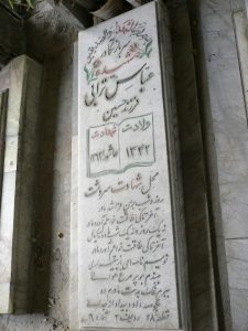 عکس مزار شهید عباس ترابی فرزند محمدجواد