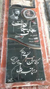 عکس مزار شهید عباس جاهدی اوجقاز فرزند سردار