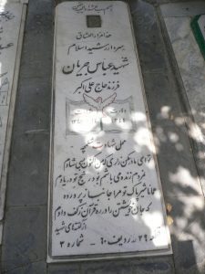 عکس مزار شهید عباس جریان فرزند علی اکبر