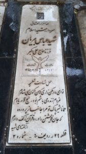 عکس مزار شهید عباس جریان فرزند علی اکبر