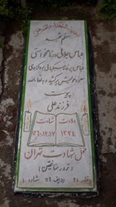 عکس مزار شهید عباس جلالی ورنامخواستی فرزند گداعلی