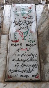 عکس مزار شهید عباس جهان پناه فرزند موسی