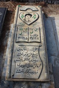 عکس مزار شهید عباس جهانبخش فرزند احمد
